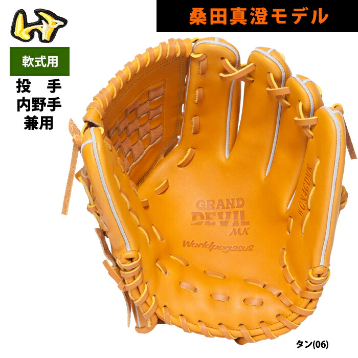 楽天市場】あす楽 ワールドペガサス 野球 軟式 グラブ 桑田真澄モデル