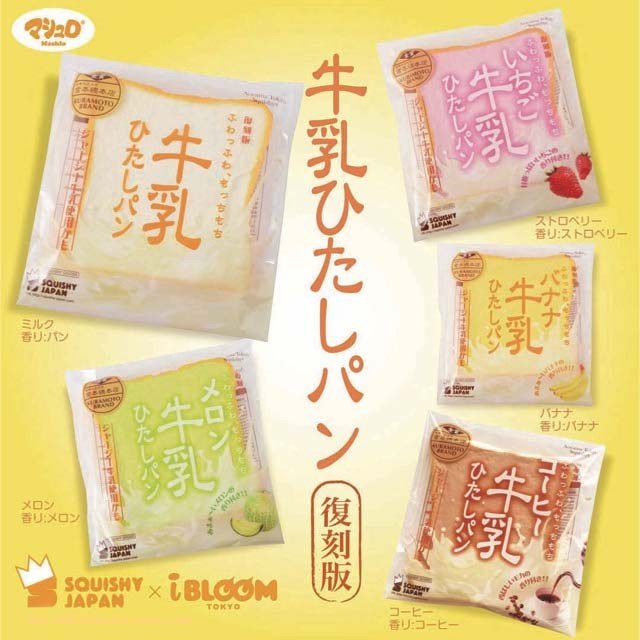 楽天市場】スクイーズ ブルーム マシュロ 復刻版牛乳ひたしパン