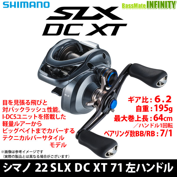 シマノ '20 SLX DC 71 (左)