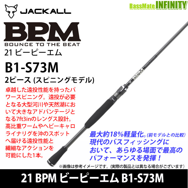 楽天市場】○ジャッカル 21 BPM ビーピーエム B1-S73M (スピニング