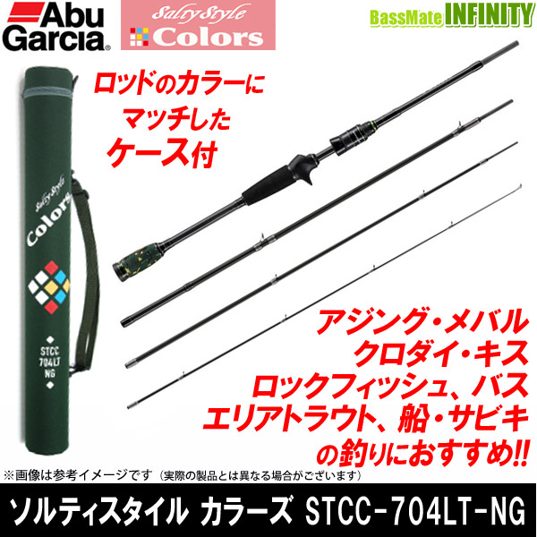 楽天市場】アブガルシア Abu ソルティースタイル カラーズ STCC-704LT