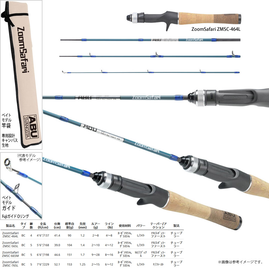 楽天市場】○アブガルシア Abu ズームサファリ ZMSC-464L (ベイト