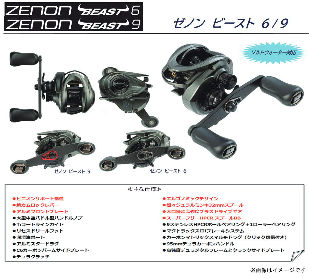 楽天市場】○アブガルシア Abu ZENON ゼノン ビースト6-L (左ハンドル