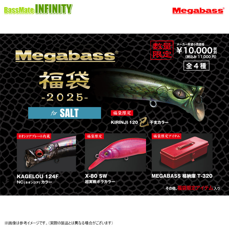 楽天市場】メガバス 2025年 ソルト福袋 「Megabass 2025 for SALT