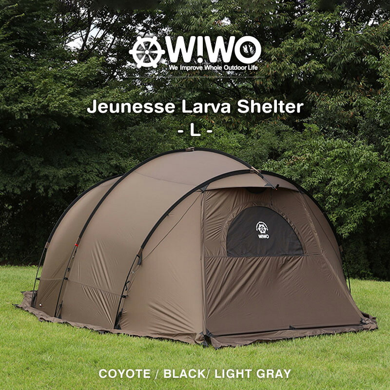 楽天市場】【正規販売】WIWO ウィーオ Jeunesse Larva Shelter L