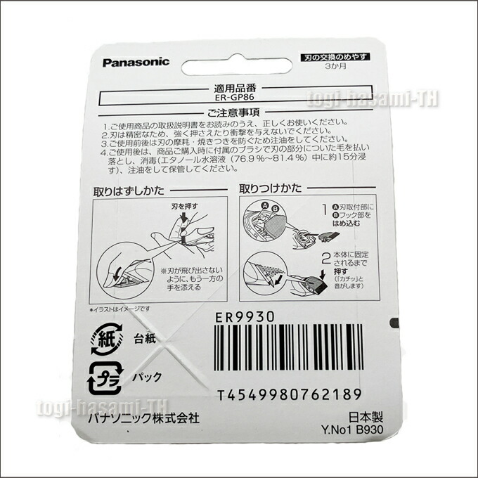 楽天市場】パナソニック ER9930 替刃（Panasonic ER-GP86用替刃