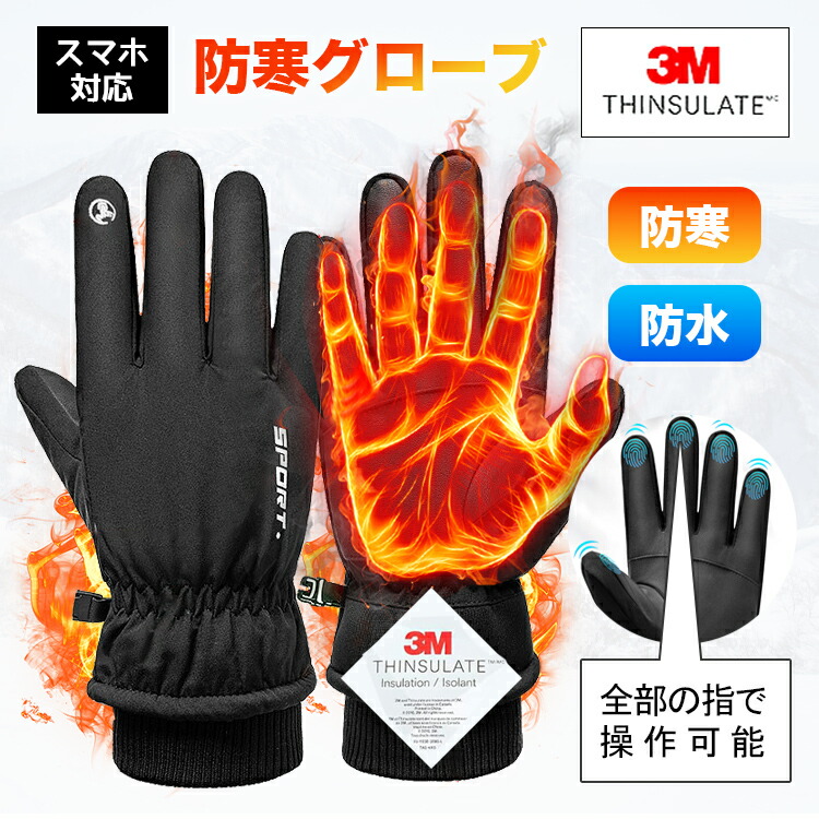 楽天市場】手袋 メンズ レディース バイク 自転車 グローブ 防寒 防水