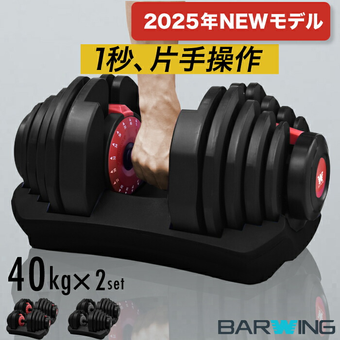 楽天市場】BARWING 可変式ダンベルの通販