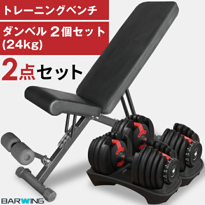 可変式ダンベル 26kg トレーニングベンチセット HALU 可変式ダンベル