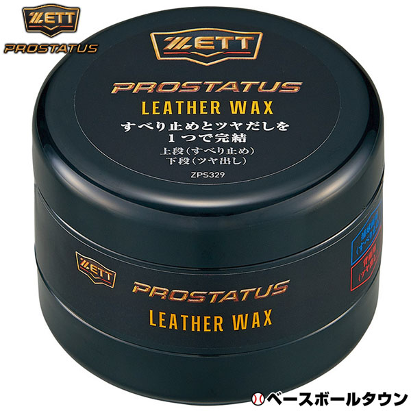 楽天市場】野球 グラブワックス ZETT ゼット プロステイタス ツヤ出し