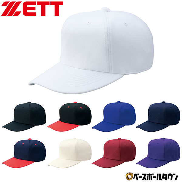 楽天市場】野球 帽子 白 黒 赤 青 紺 紫 アイボリー ZETT ゼット