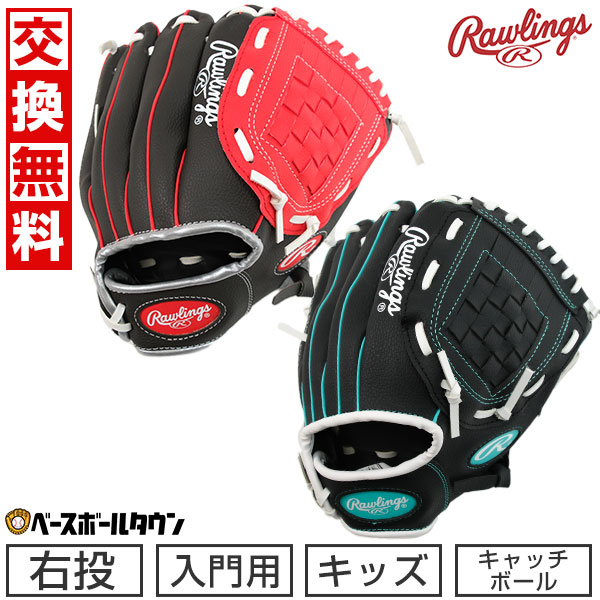 楽天市場】ローリングス Rawlings グローブ キッズ 右投げ用 お子様