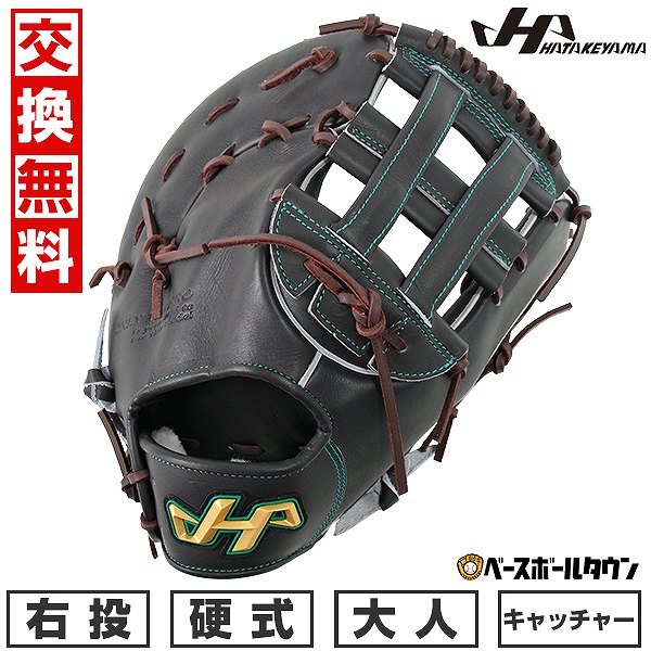 硬式 野球グローブ ファーストミット ハタケヤマ」の人気商品一覧