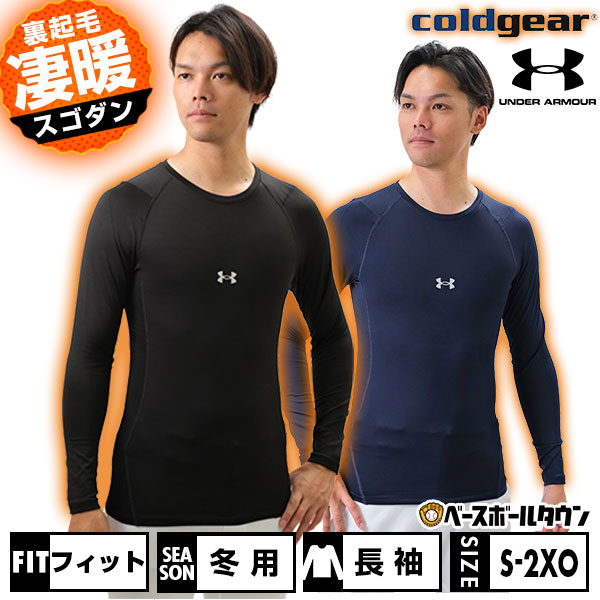 楽天市場】野球 裏起毛 アンダーシャツ 冬用 大人 長袖 丸首 フィット