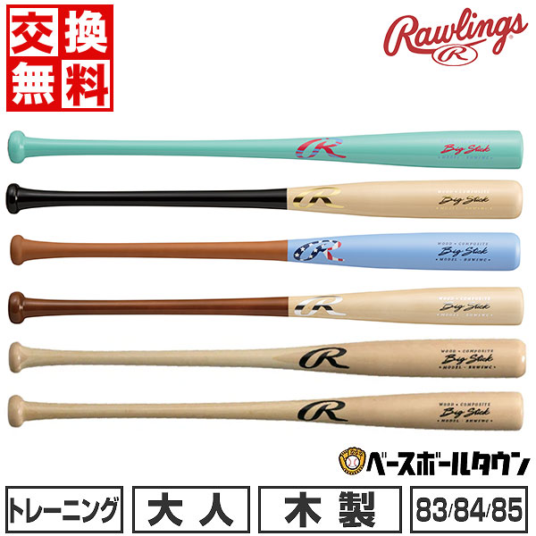 楽天市場】野球 トレーニングバット 木製 合竹 メイプル 大人 83cm