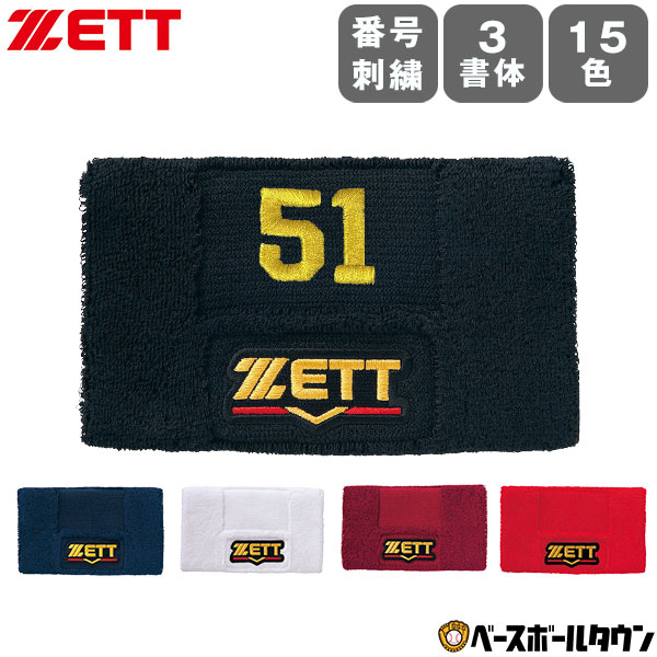楽天市場】文字刺繍代金込み ZETT ゼット プロステイタス リストバンド