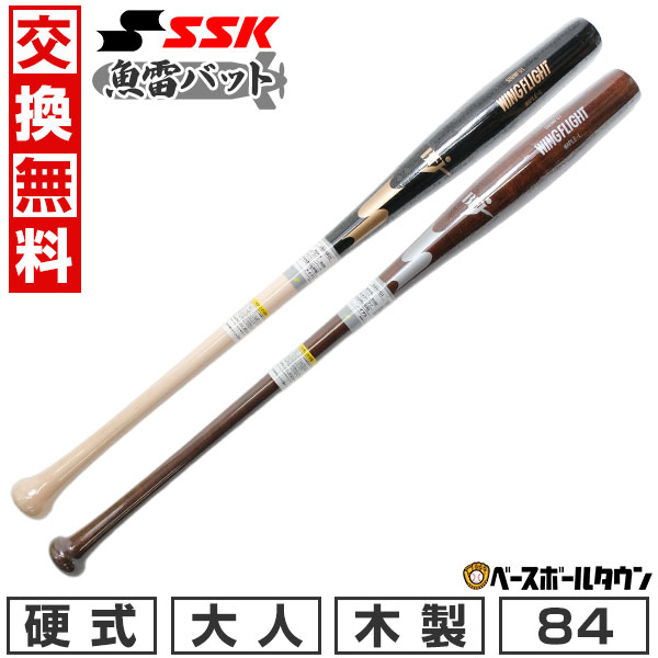 楽天市場】【交換送料無料】 野球 硬式木製バット SSK エスエスケイ