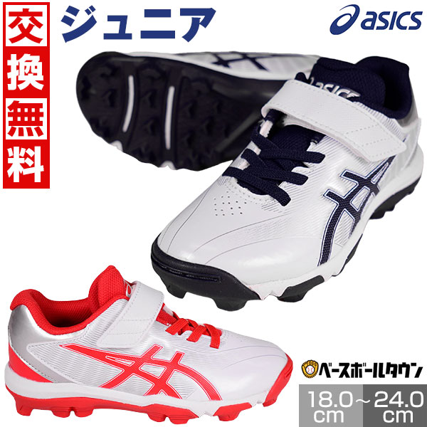 楽天市場】【在庫品限り】交換往復無料 野球 スパイク ポイント