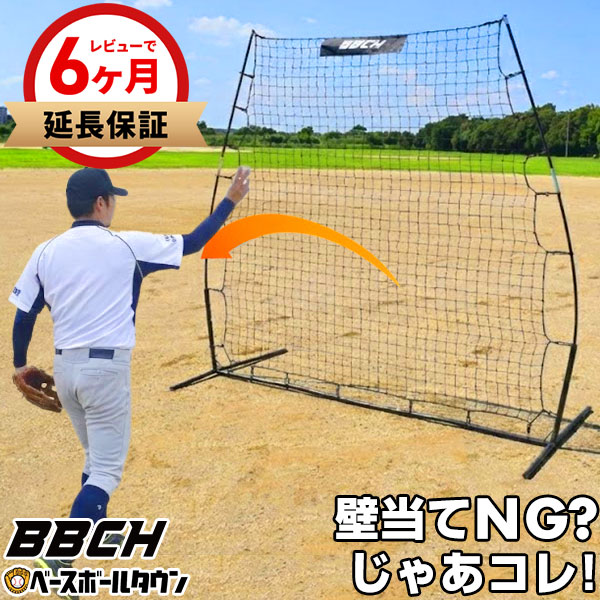 楽天市場】【レビューで6ヶ月延長保証】野球 練習 マルチウォール