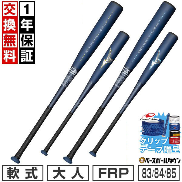 ビヨンドマックス レガシー ミドル 83cm」の人気商品一覧 | 安い商品を