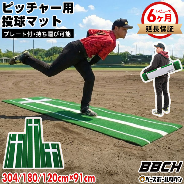 楽天市場】【レビューで6ヶ月延長保証】 野球 投球練習用 人工芝