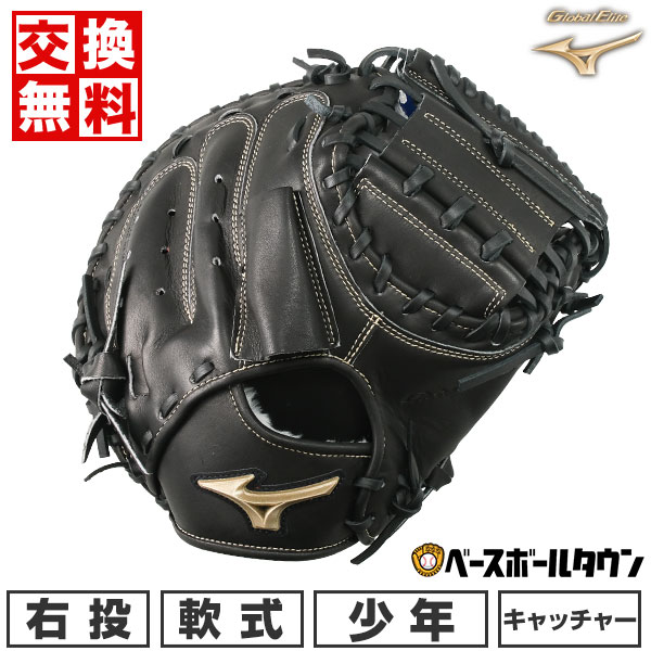 楽天市場】【交換送料無料】 ミズノ MIZUNO キャッチャーミット 少年