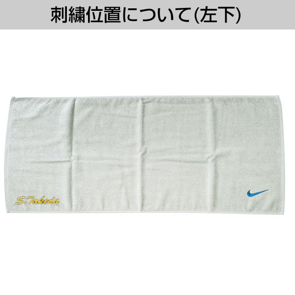 楽天市場】文字刺繍入り ナイキ ソリッド コア タオル ミディアム 35cm