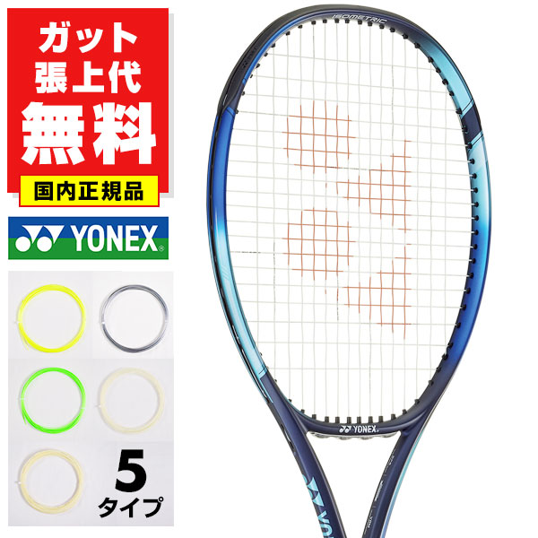 ヨネックス テニス ラケット ezone 98」の人気商品一覧 | 安い商品を