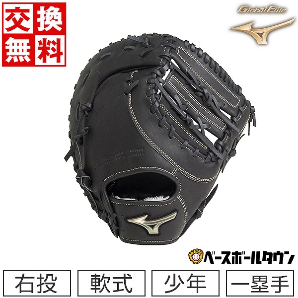 楽天市場】【交換無料】 ミズノ MIZUNO 少年軟式 ファーストミット