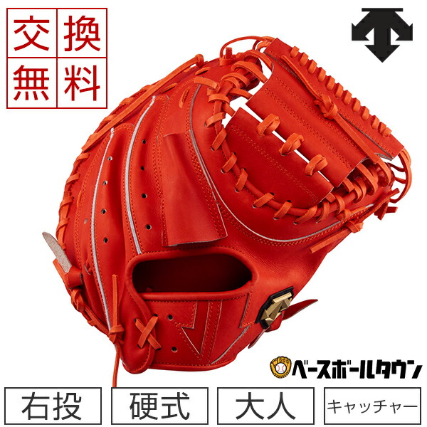 楽天市場】【交換送料無料】 デサント DESCENTE 硬式キャッチャー