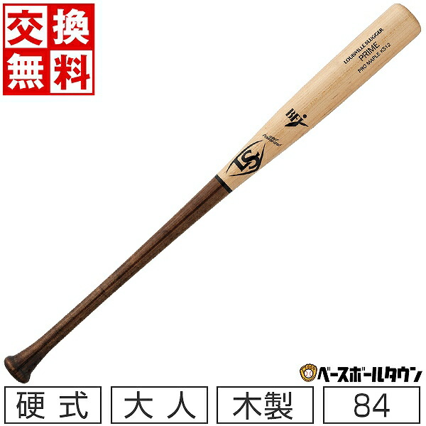 楽天市場】【交換送料無料】 野球 硬式木製バット ルイスビル