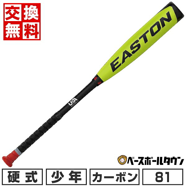 【新品未使用】EASTON 少年用硬式野球　バット　イーストン　アルミ　79cm uacv_eus5hypj