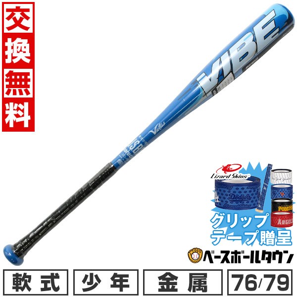 marucci Victus VIBE 少年軟式用金属バット VJJSBBVIBJ2 ブルー 76cm
