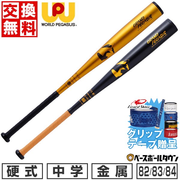 楽天市場】【グリップテープ贈呈】【交換送料無料】 野球 バット 硬式