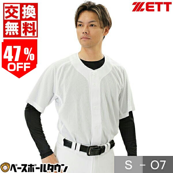 楽天市場】47％OFF 【交換往復送料無料】ZETT ゼット 野球