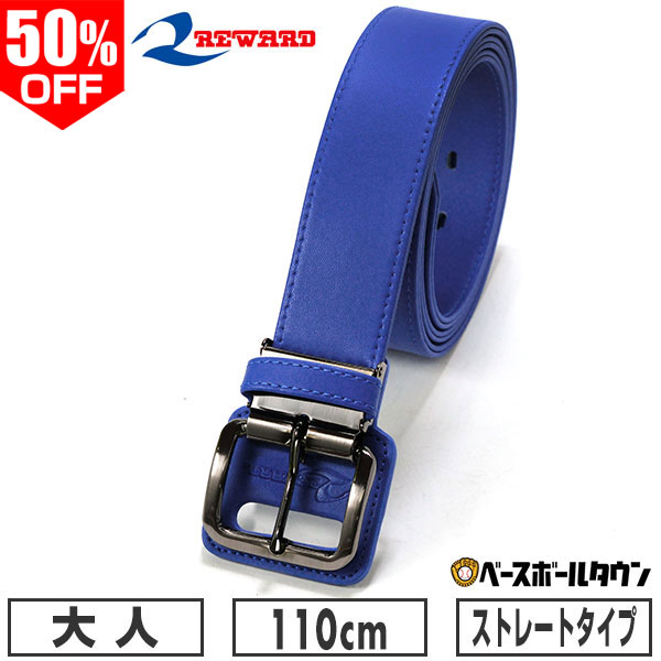 楽天市場】55％OFF 野球 ベルト 大人 青 レワード REWARD ストレート