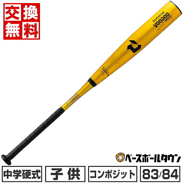 楽天市場】【交換往復送料無料】 野球 バット 中学硬式 金属