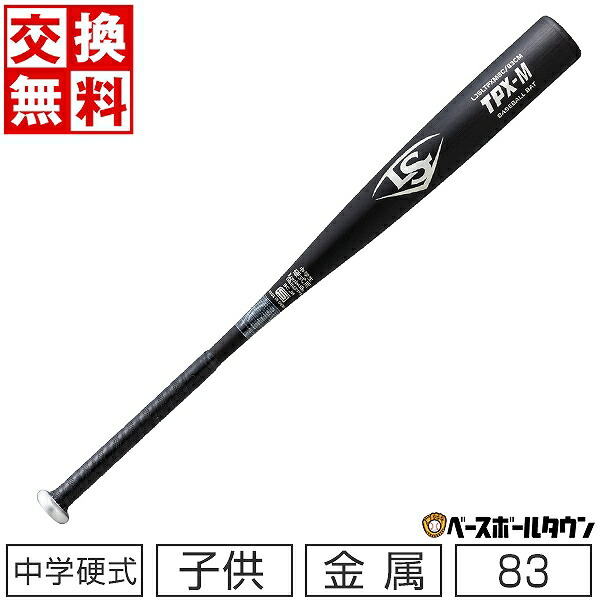 楽天市場】【交換送料無料】 野球 バット 中学硬式 子供 金属