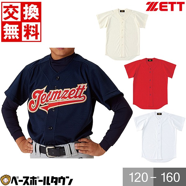 楽天市場】野球 ユニフォームシャツ ジュニア メッシュ ZETT ゼット