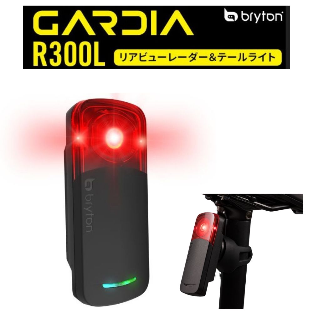 楽天市場】ロードバイク Gardia R300L リアビューレーダー ブライトン