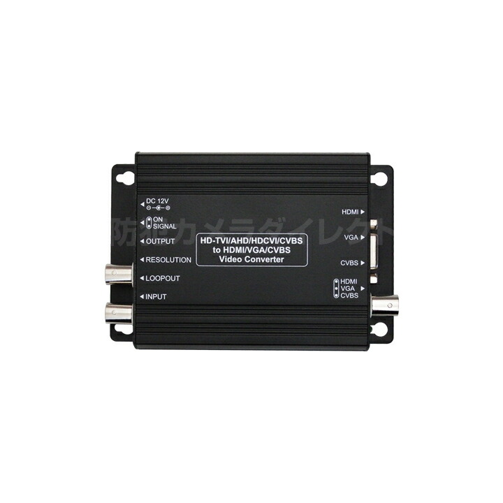 楽天市場】防犯カメラ 映像信号変換器（AHD/CVI/TVI → HDMI/VGA/CVBS