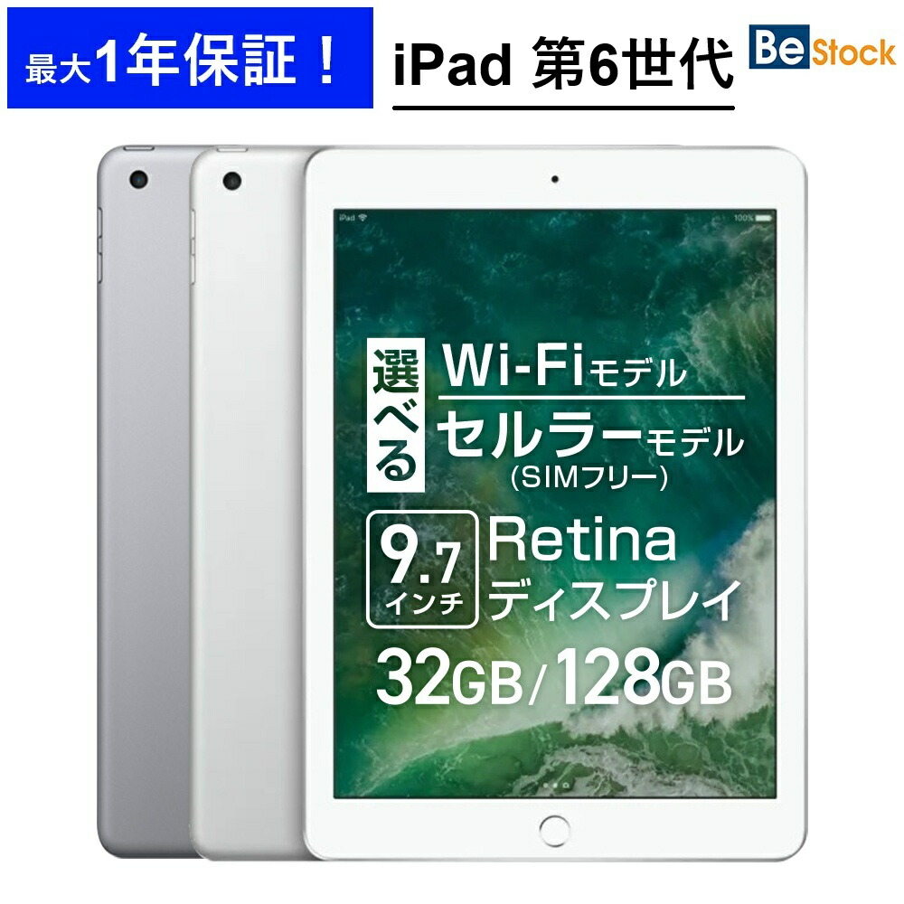 iPad 6 (第6世代) 128GB SIMフリーモデル シルバー 【公式通販】