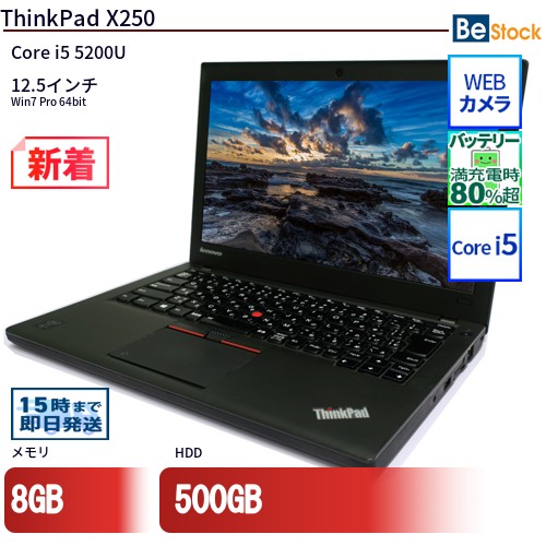 楽天市場】lenovo x250 中古（メモリ容量8GB）（パソコン｜パソコン