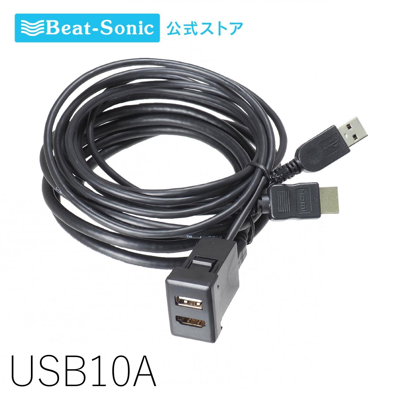 楽天市場】USB/HDMI延長ケーブル USB10A : トヨタ/ダイハツ専用 USB