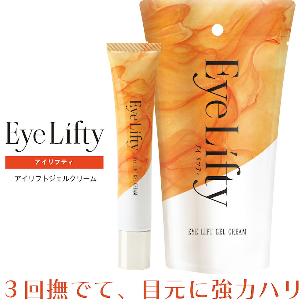 楽天市場】＼ 目元のハリ ／ アイクリーム エイジング ケア Eye Lifty