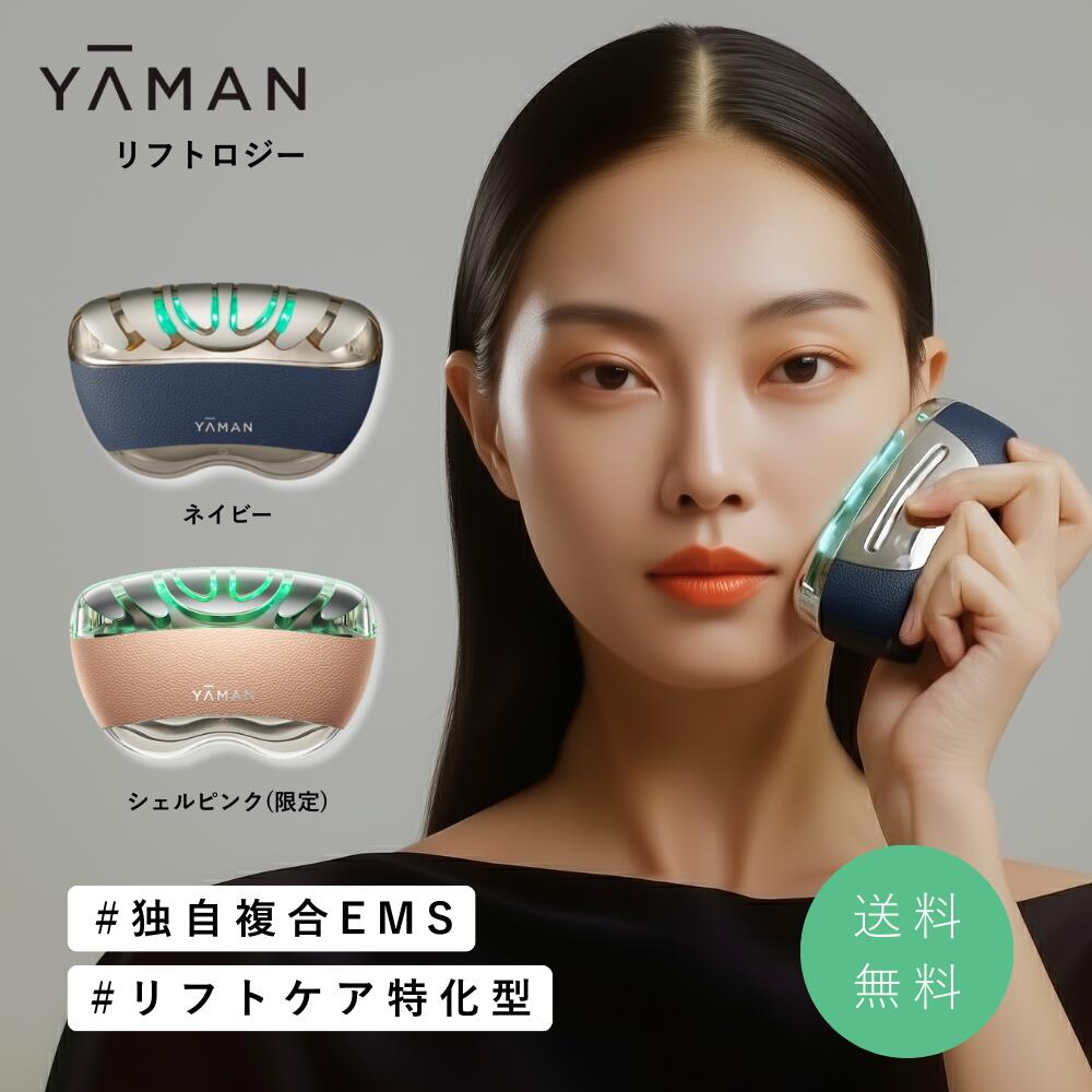 楽天市場】【最安値に挑戦】 ヤーマン リフトロジー プロ YA-MAN