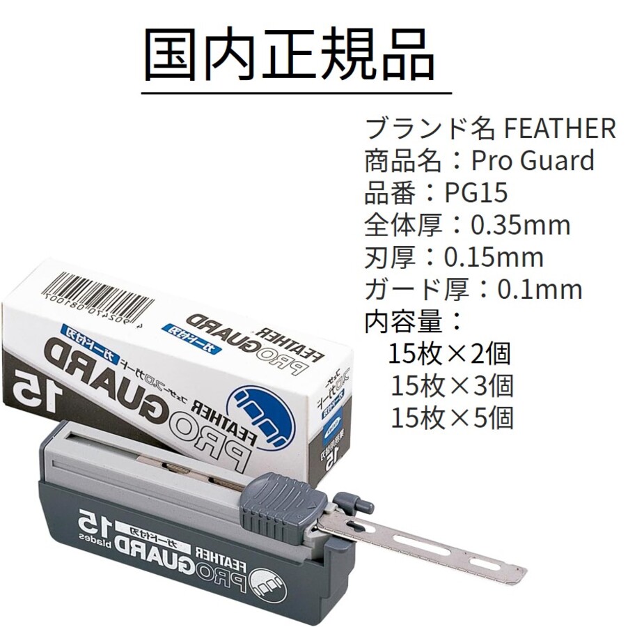 楽天市場】＼国内正規品 ／フェザー 替刃 プロ ガード プロガード 替え