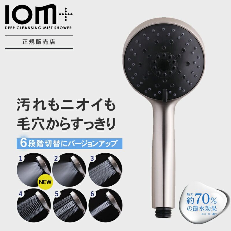 業務用シャワーヘッド】クレイツ IO霧 イオム PRO IO霧 PRO - 【公式