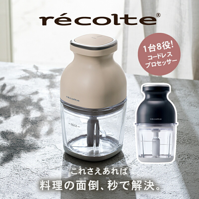 楽天市場】【正規品/送料無料/ジッパープレゼント】レコルト フード