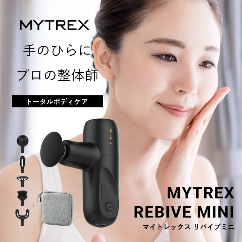 楽天市場】【送料無料/正規品】MYTREX マイトレックス リバイブミニ